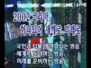 2002년 9월 11일 KBS2 오전방송후 오후방송순서안내/오전방송종료/애국가/정파 영상