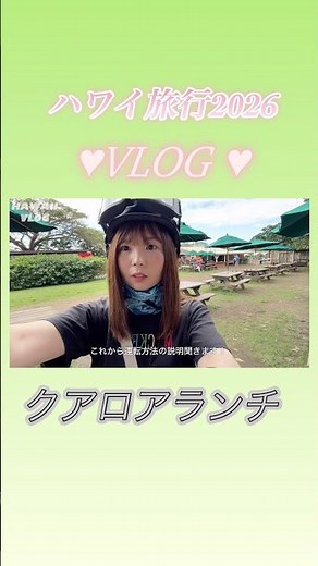 【ハワイ旅行2026最新】ハワイでアクティビティ満喫！クアロアランチで四輪バギー🩵 #ハワイ #ハワイ旅行 #ハワイ最新情報