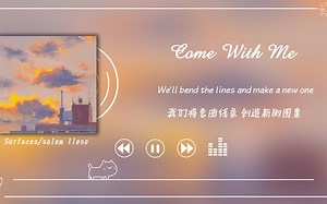 宝藏歌单｜节奏感 奔向日落的大道｜《Come With Me》-Surfaces \u002FSalem ilese