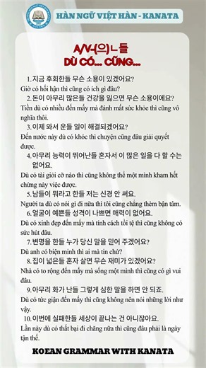 Ngữ Pháp Thông Dụng Tiếng Hàn: Cách Dùng A/V-(으)ㄴ들