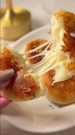 じゃがいもとチーズだけ🥔🧀ポテトパンケーキ🥞#簡単レシピ #じゃがいもレシピ #チーズ