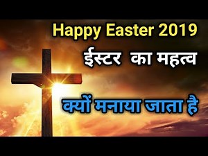Happy Easter 2019 | Why & how does celebrate Easter Sunday
