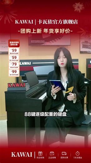 上海KAWAI数码钢琴旗舰店搞事！直播间59元得《CN108》1000元代金券，新手、专业人士都能挑到心仪钢琴，速抢！ #腾势x测评 #ESP功能介绍 #菊次郎的夏天 #话筒 #钢琴维修