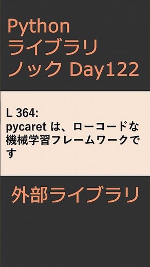 PythonライブラリノックDay122 外部ライブラリ #プログラミング #python #library