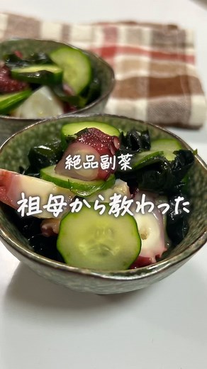 タコの酢の物レシピ：簡単副菜の作り方と材料