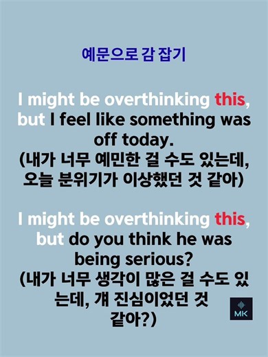 1일 1문장 시리즈: “내가 예민한 걸 수도 있는데…” 영어로 자연스럽게 말하기 #영어회화