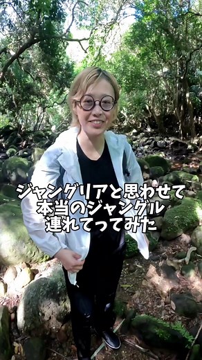ジャングリアから本当のジャングルへ！