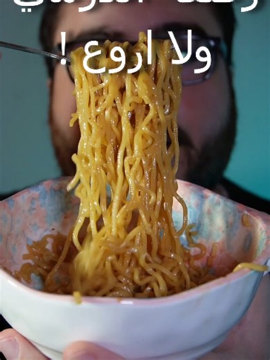 وصفتي للأندومي الشعيرية المقلية طعم خيال حرفياً !! #اندومي #وصفة #وصفة_سهلة #عمرو_دندشي #اكل #لذيذ #fyp