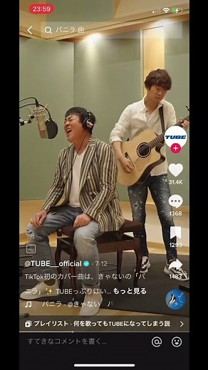 TUBE 前田亘輝がきゃないのバニラをカバーするも自分の歌にしてしまう（笑）#TUBE #前田亘輝 #きゃない #バニラ #カバー #shorts