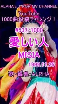 男性が歌ってみた！「愛しい人」1999年 【YouTube1000曲投稿チャレンジ！#536】カバー/編集：ALPHA #shorts