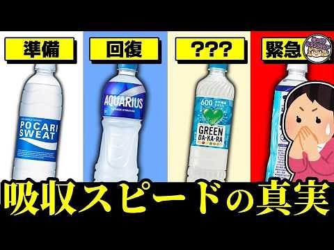 [Pocari Sweat] A complete explanation of the correct timing to drink 9 types of sports drinks [Sl...