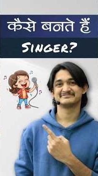कैसे बनते हैं Singer? 😮 गायक बनने के लिए क्या-क्या करना पड़ता है? 😨 +91-9828494611 #MasterNishad