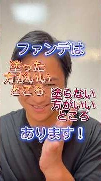 素顔が好きになれない方に向けて、自分の顔がもっと好きになる情報を発信しています。 ファンデはこの視点で塗ると全然変わるし、案外簡単！