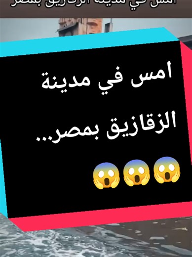 توقعات بغرق مناطق المنوفية والبحيرة في أكتوبر