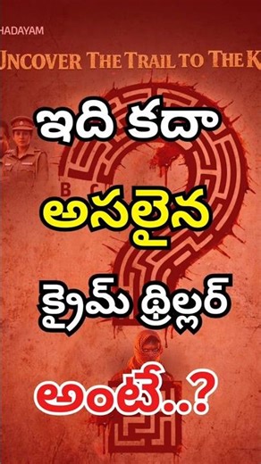 Must Watch Crime Thriller Movie | Best Suspence Thriller Movie OTT #telugu #crimethriller