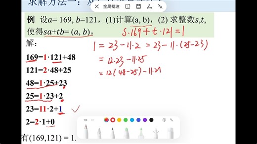 【信息安全数学基础】扩展的欧几里得算法例题--递归计算