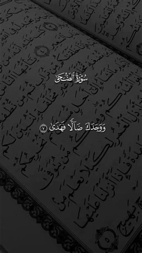 ولسوف يعطيك ربك فترضى #قران #quran #islamic_video #islamic #احمد_العجمي