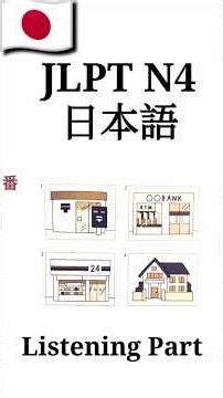 N4 listening part practice #jlpt #audiobook #minnanonihongolistening