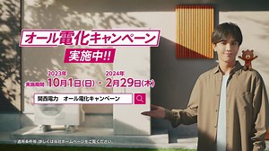 岩田剛典 が出演する 関西電力 のCM 「オール電化キャンペーン２０２３ 光熱費」篇