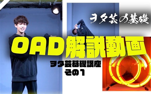 【Hako】ヲタ芸基礎講座「OAD」編 Tutorial for Wotagei -the ABC of OAD-