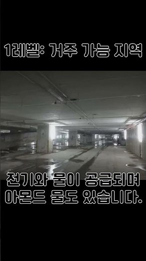1레벨 거주 가능 지역 #backrooms #backroom #enterthebackrooms #백룸 #빠커