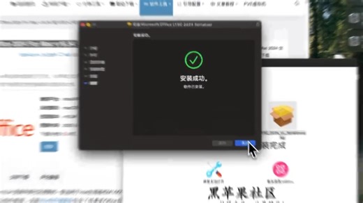 Office Mac版安装破解教程黑苹果社区osx.cx