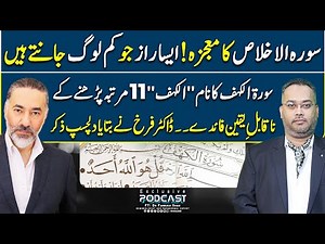 Surah Al-Ikhlas Miracle & Surah Al-Kahf Benefits | FT: Dr Farrukh Shah | Irfan Asghar