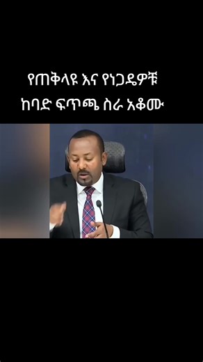 270 ሺህ ነጋዴዎችን ከስራ ውጪ ያደረገው ገቢዎች!! #ethiopian_tik_tok #ነጋዴዎች #abiyahmed