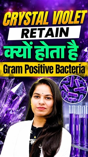 Microbiology Trick: Gram-Positive Bacteria Violet Kyu Dikhta Hai? By Manisha Ma'am