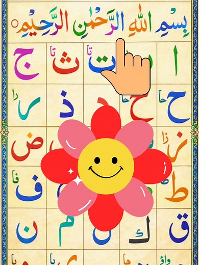 Noorani Qaida Lesson 1: Learn Alif to Yaa 🤍