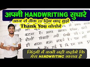 Handwriting Improvement Rule | Handwriting kaise sudhare | hindi ka writing kaise sudhare