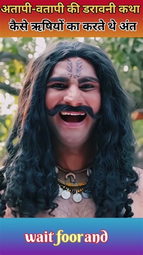 अतापी-वतापी की डरावनी कथा | कैसे ऋषियों का करते थे अंत #mahabharat #facts #hindi #duryodhanan