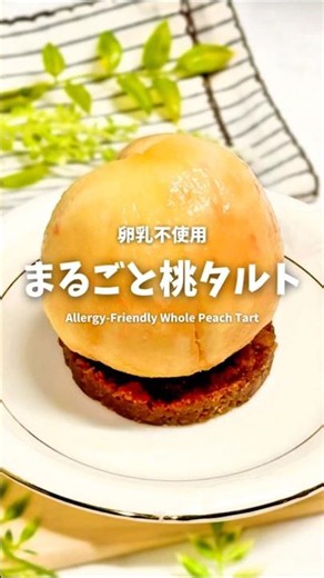 Dairy-Free & Egg-Free【Allergy-Friendly】Whole Peach Treat All to Myself🥹🍑 #EasyRecipe #Allergy #Mi...