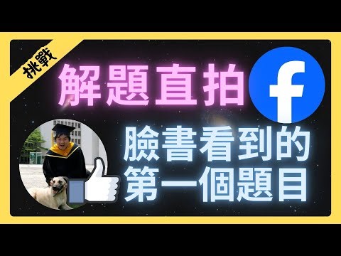 Solve the first math problem you see on Facebook | Demonstration of the thought process for solvi...