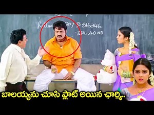 Charmy Kaur & Balakrishna Super Hit Movie Scene | Allari Pidugu Movie scenes | Telugu Movie Scenes