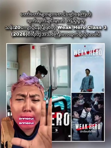 #weakheroclass3season #fyp #foryoupage #korea