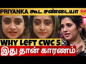 🔴CWC 5 Issue - Priyanka Fight With Shabnam | Leaving From The Show ? Chef Madhampatty Rangaraj