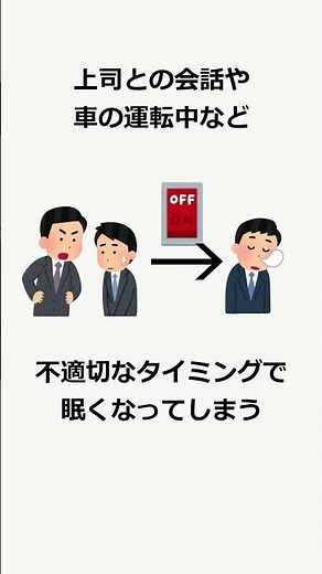単語だけ有名、ナルコレプシーの本当の症状