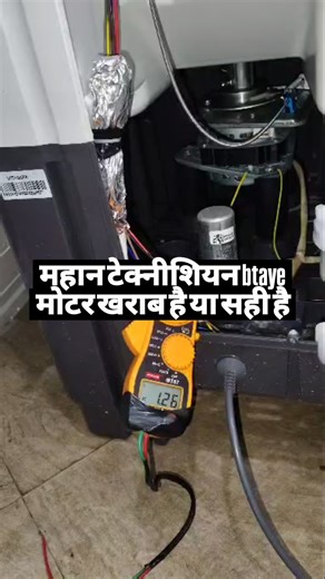 Vishal Ahmad on Instagram: "Washing machine motar check by clamp meetar | #washingmachine"