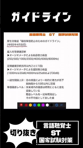 27-95 騒音障害防止のためのガイドライン 令和5年4月改訂 雇入時等健康診断の純音聴力検査は 定期健康診断は何ヶ月ごとに1回？一過性閾値上昇や等価騒音レベルって？