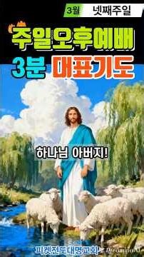 Representative Prayer for the Sunday Afternoon Service
