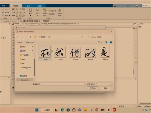 基于matlab的图像骨架提取系统