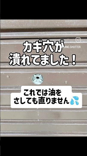【緊急】シャッターの鍵が回らない！無理に回すと手遅れになる理由、、、#東大阪市#シャッター鍵交換#シャッター値段#リフォーム