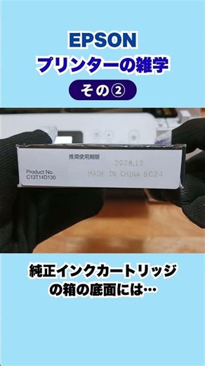 エプソンプリンターの雑学 その② #shorts #epson #printer
