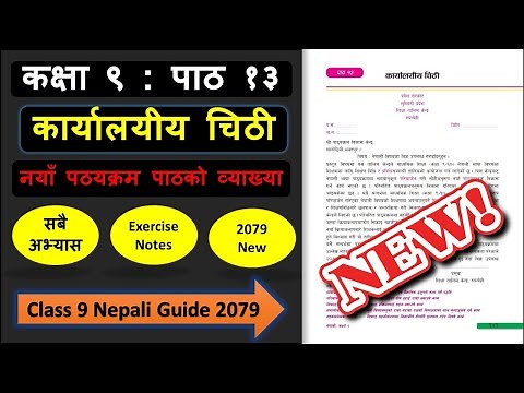 कार्यालयीय चिठीको सम्पुर्ण अभ्यास | Class 9 nepali chapter 13 exercise | Class 9 nepali guide 2079