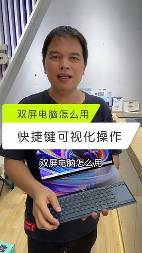 双屏电脑怎么用？可以利用副屏设置快捷键进行可视化操作。 #大美灵耀 #英特尔创作者激励计划 #13代酷睿笔记本电脑 #双十一英特尔芯选季