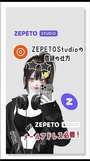 ゼペットスタジオへの登録の仕方#ゼペット #ゼペットしてる人繋がりたい #ゼペットスタジオ#zepeto #zepetostudio #チュートリアル