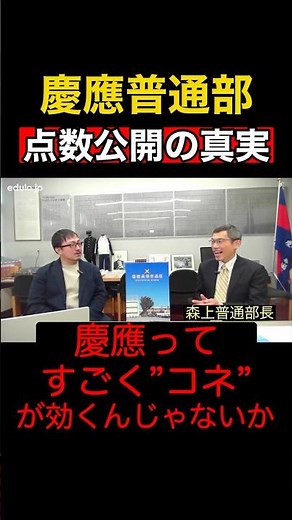 [The truth about entrance exams] Does Keio University give you an advantage through connections? ...