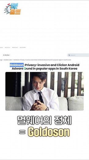 Malware discovered in over 60 domestic apps, including T Map and GOM Player?!