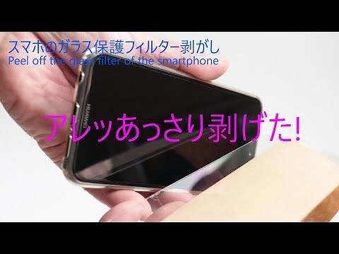 スマホのヒビだらけ😱ガラス保護フィルター簡単剥がし方! 🌈Peel off the glass filter of the smartphone